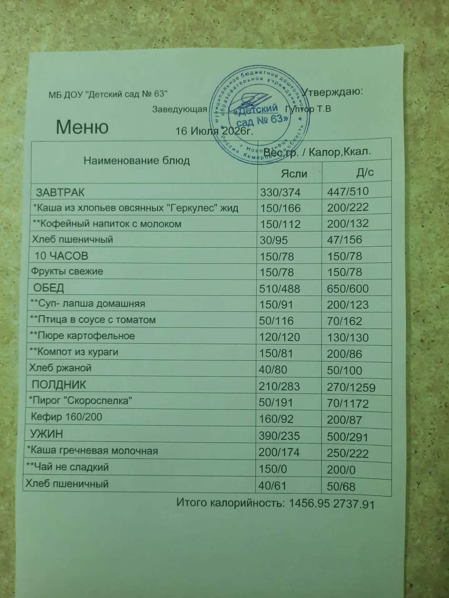 Меню на 16.07.2026 г. Приятного аппетита!!!
