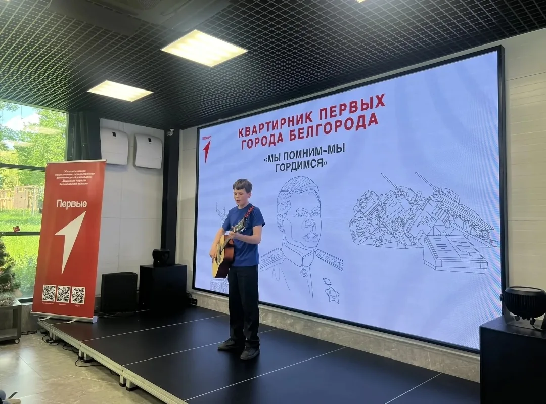 🇷🇺 Квартирник первых города Белгорода «Мы помним - мы гордимся»  Друзья, сегодня мы хотим поделиться