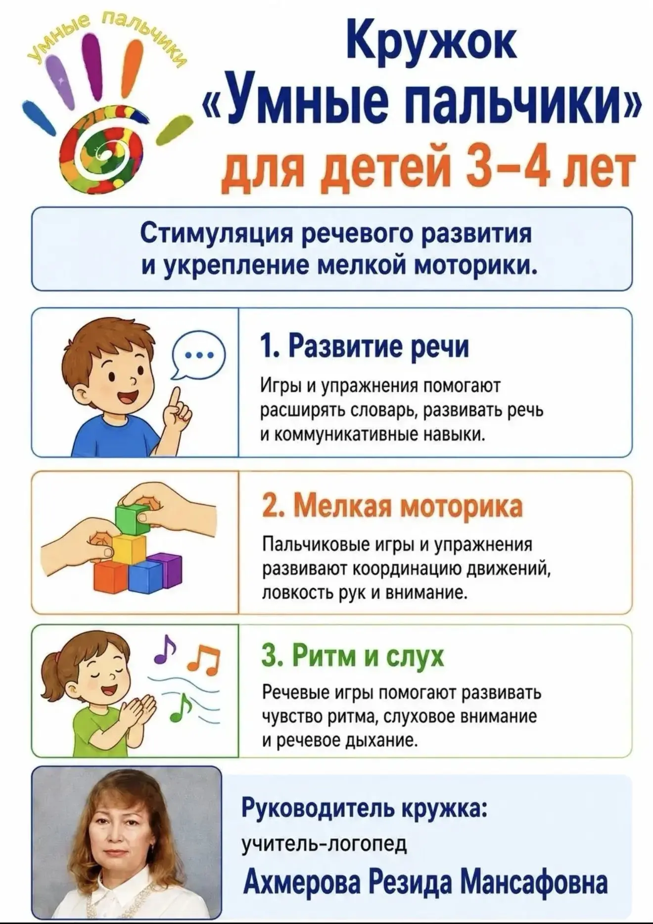 «Умные пальчики» - умная речь!