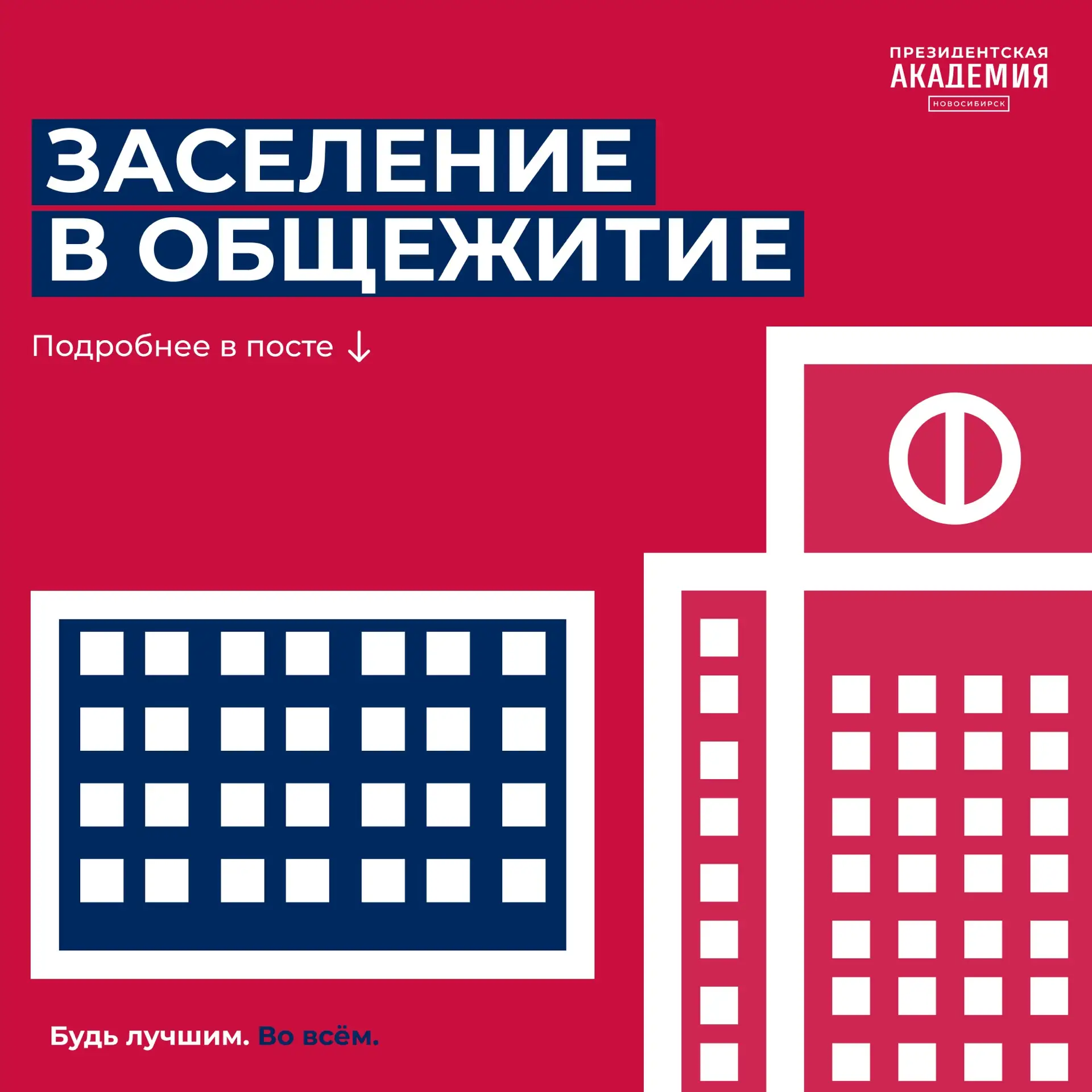 Заселение в общежитие