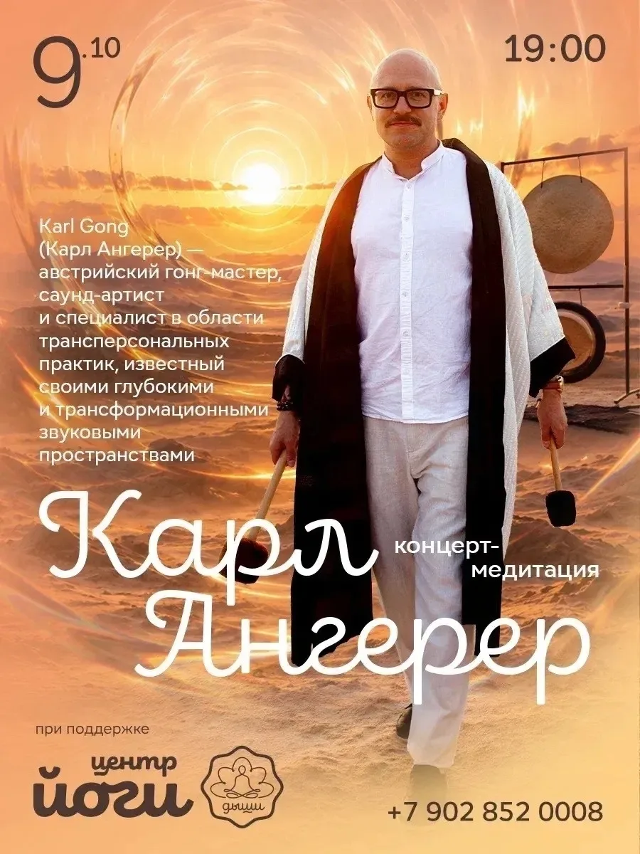 🌟 ВПЕРВЫЕ В СУРГУТЕ — КАРЛ АНГЕРЕР 🌟
