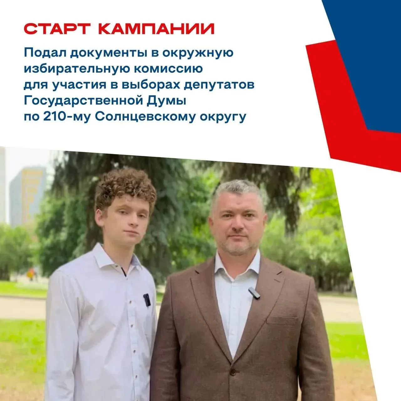 ✅ Прошедшая неделя была особенной. Я подал документы в окружную избирательную комиссию для участия в