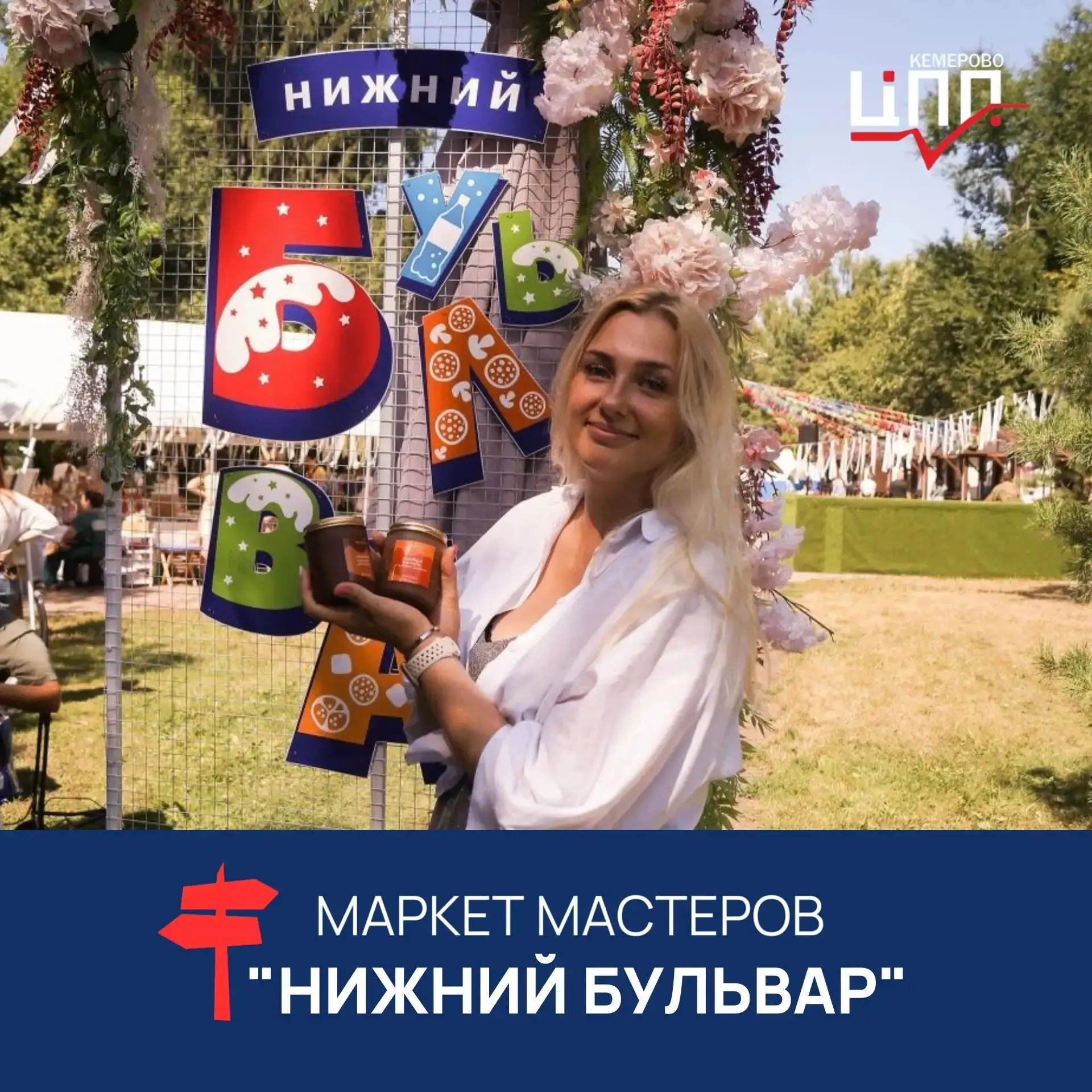 Летние выходные – для творчества и вдохновения!🌿🌼 
Более 20 талантливых мастеров приглашают на мар