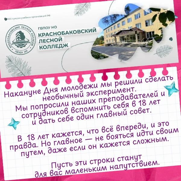 ДЕНЬ МОЛОДЁЖИ-ПРАЗДНИК ЭНЕРГИИ, ИДЕЙ И БУДУЩЕГО