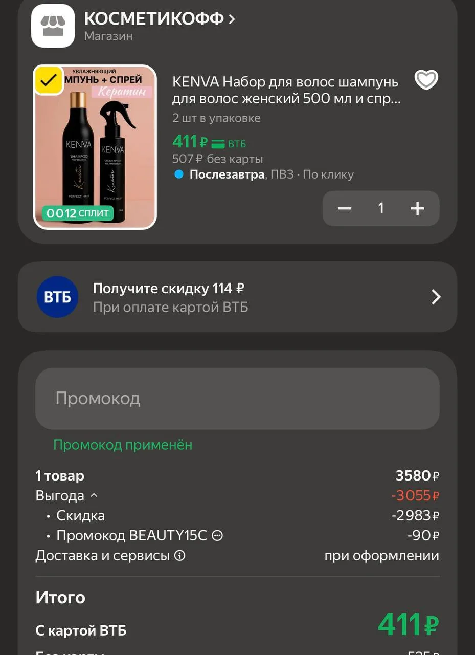 KENVA Набор для волос шампунь для волос женский 500 мл и спрей термозащита 17 в 1 с кер...
