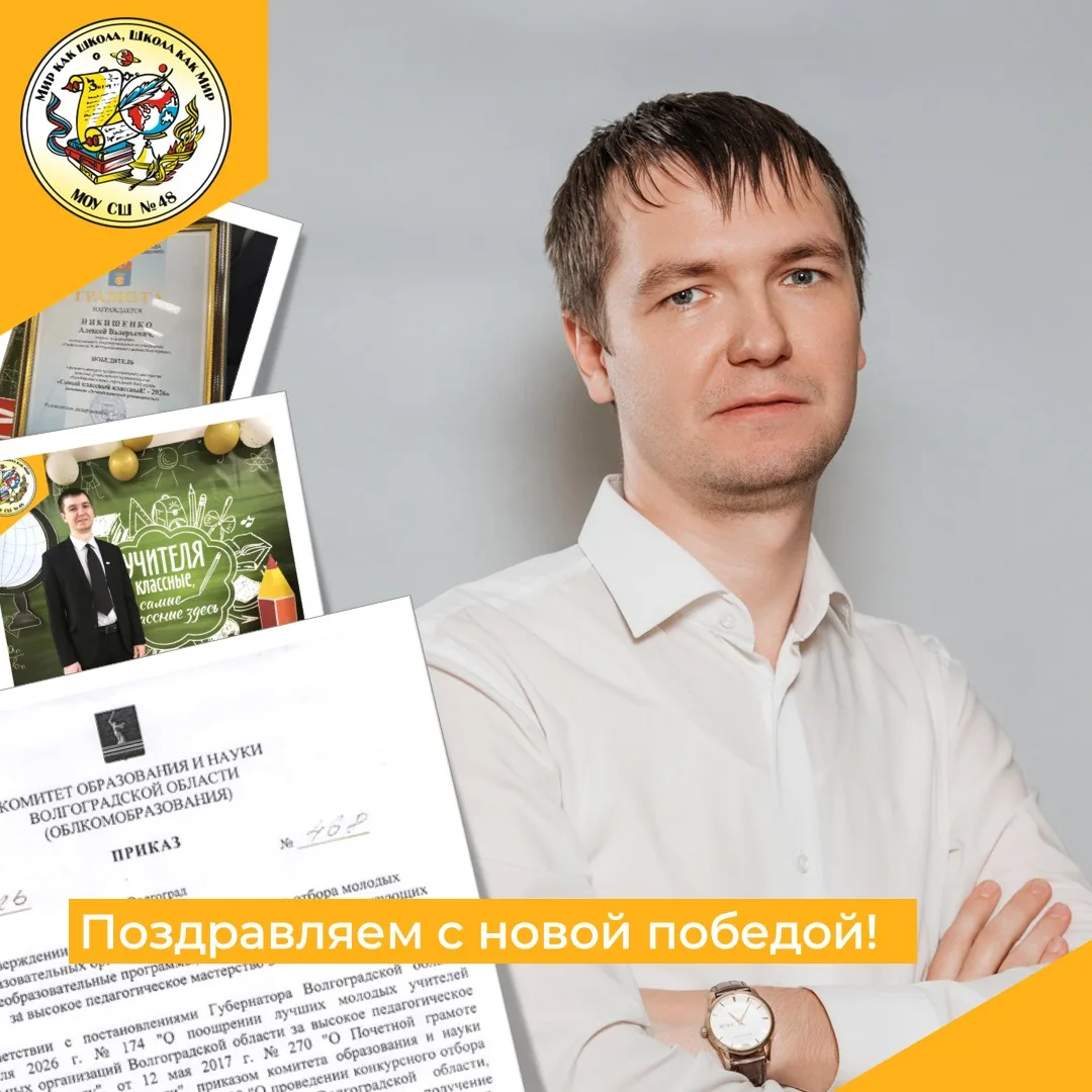 💫 Есть люди, которые меняют мир вокруг себя. Наш Алексей Валерьевич Никишенко — из таких.