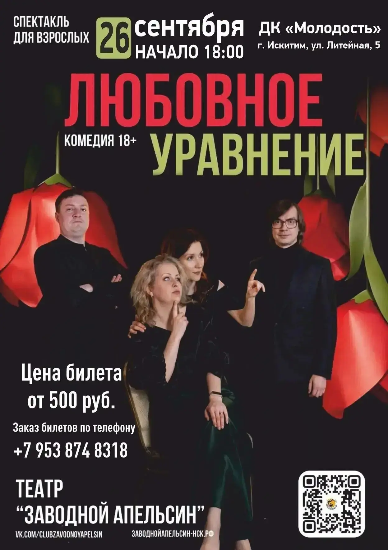 🌹🎭🌹🎭🌹🎭🌹26 сентября (сб) в 18 - 00