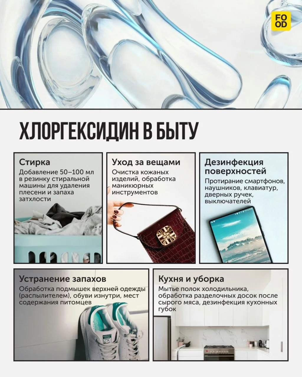 У вас в аптечке точно есть хлоргексидин 😉  Этот антисептик наружного применения можно использовать н