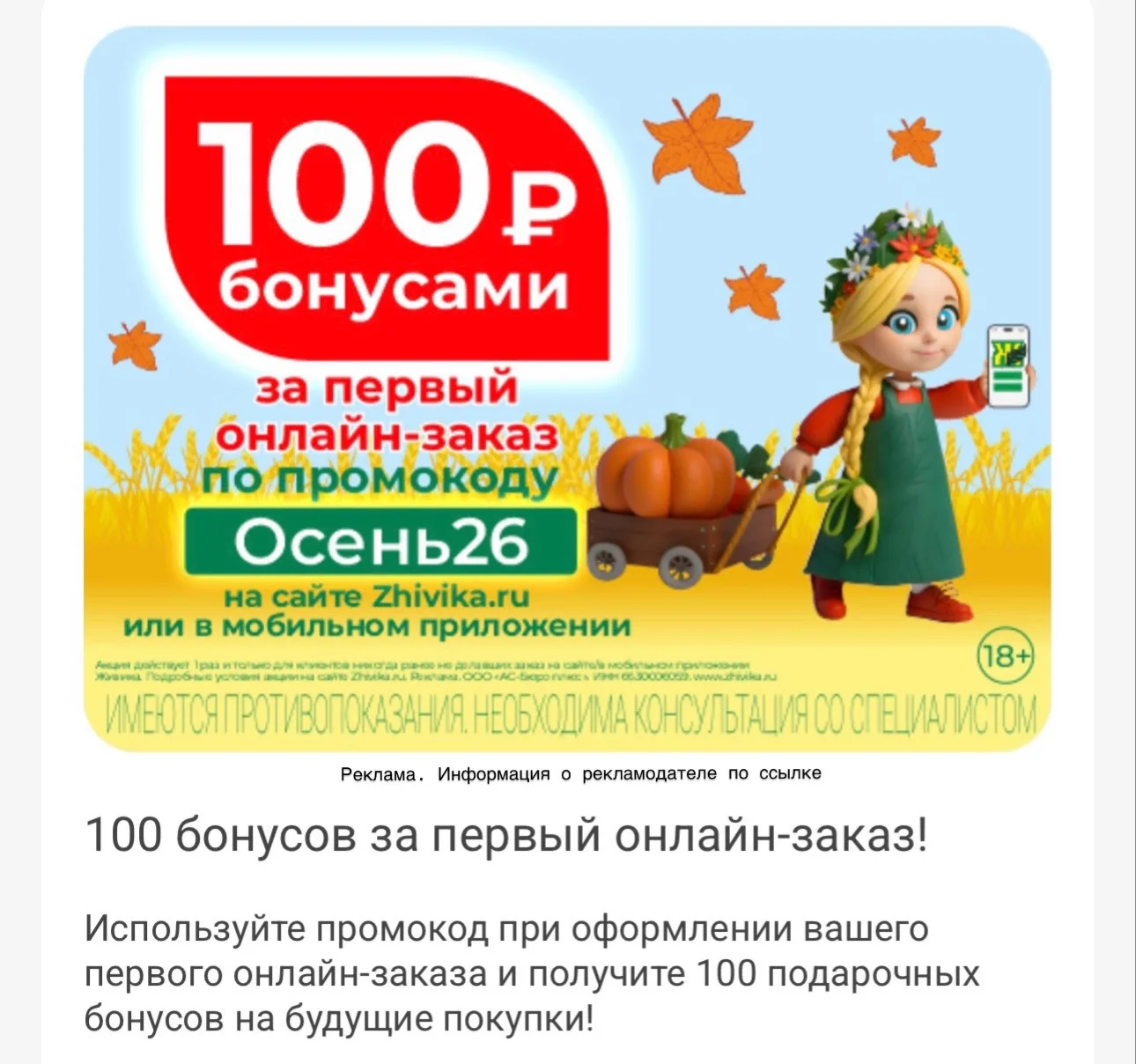 100 бонусов на первый заказ
