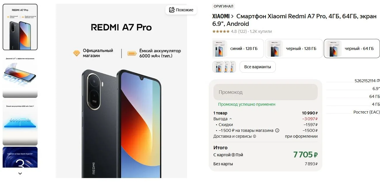 ⚡Redmi A7 Pro