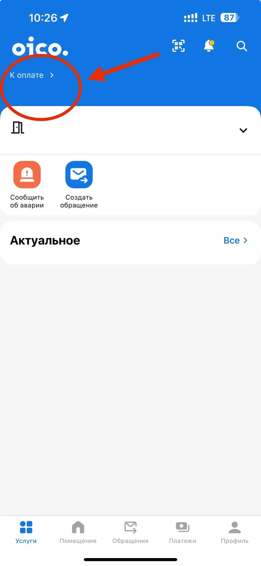 Некоторые пояснения по работе личного кабинета в приложении ОЙКО📝