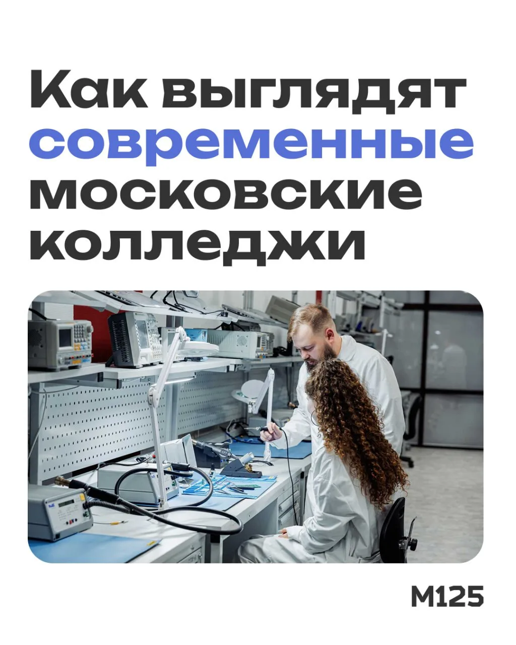 Ко Дню профессионального образования мэр рассказал, что сегодня предлагают московские к...