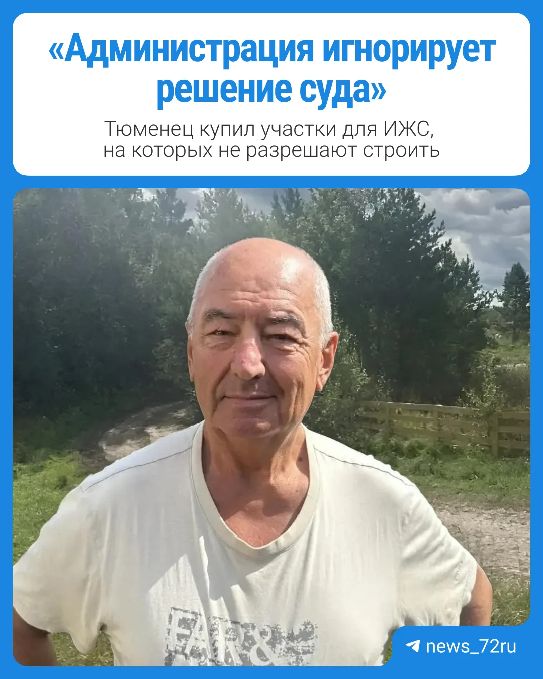 Тюменец купил участки для ИЖС, на которых не разрешают строить