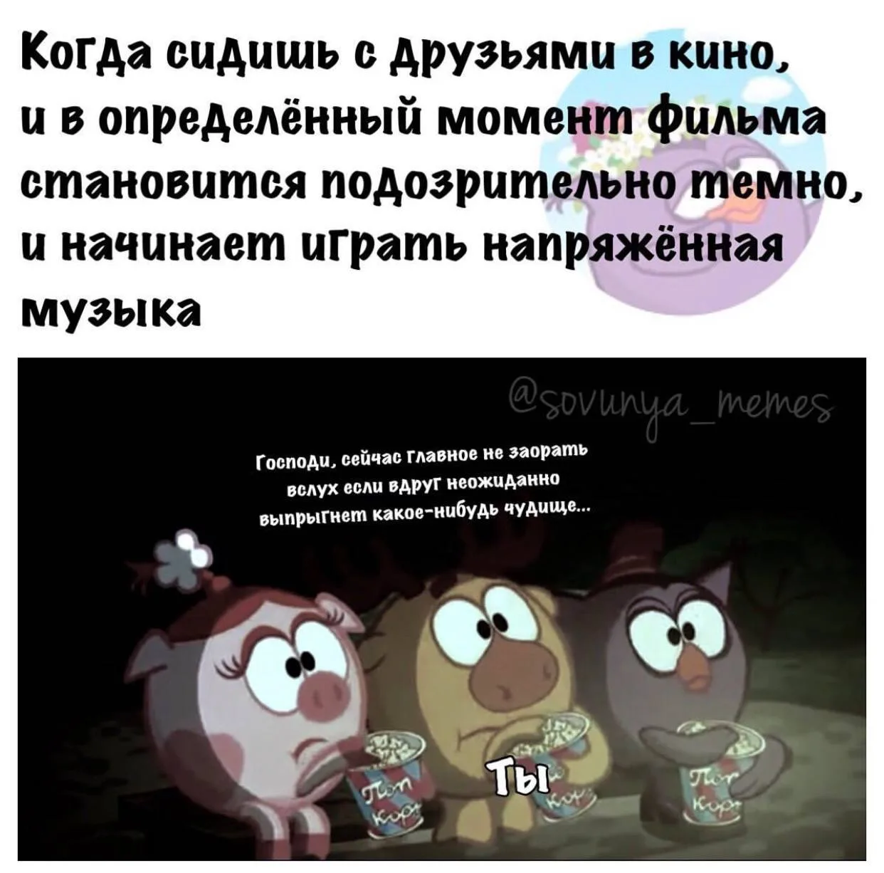 Делаем вид что не страшно