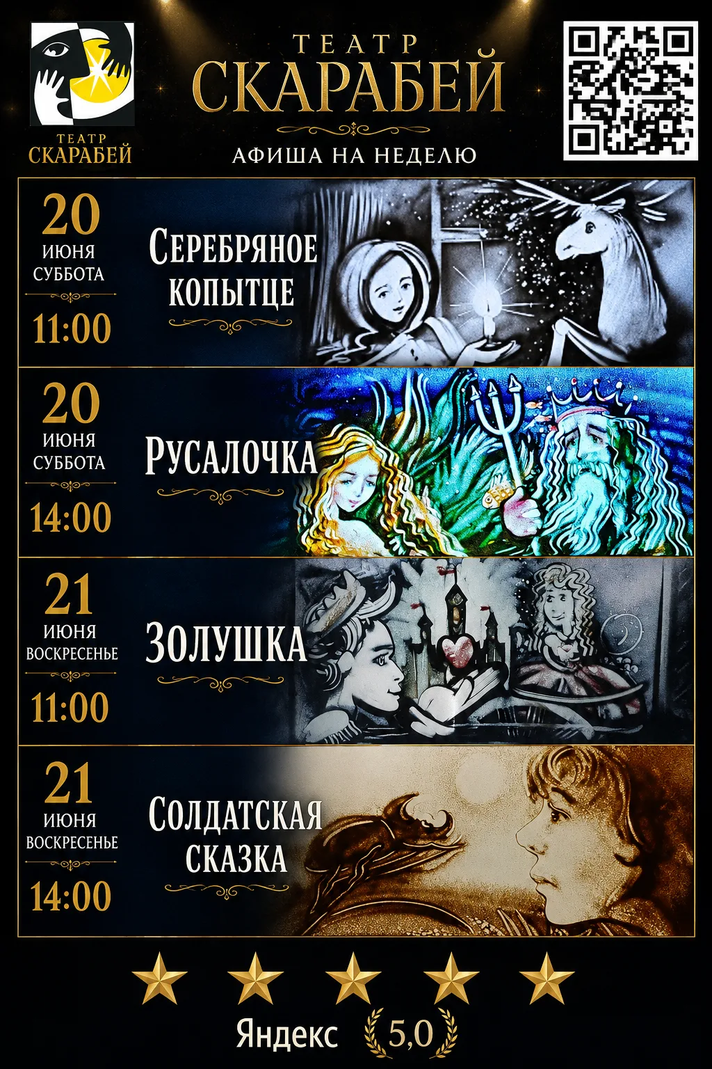 ✅ Афиша театральной недели.
🎟 Билеты: 
https://chel.kassir.ru/teatry/detskiy-teatr-peska-i-teney-sk