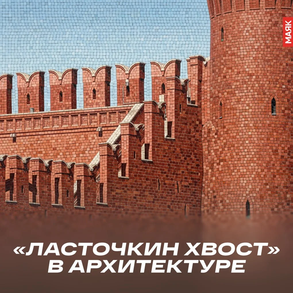 Слышали про «ласточкин хвост» в архитектуре? 

Так говорят о форме зубцов на крепостных стенах. Верх