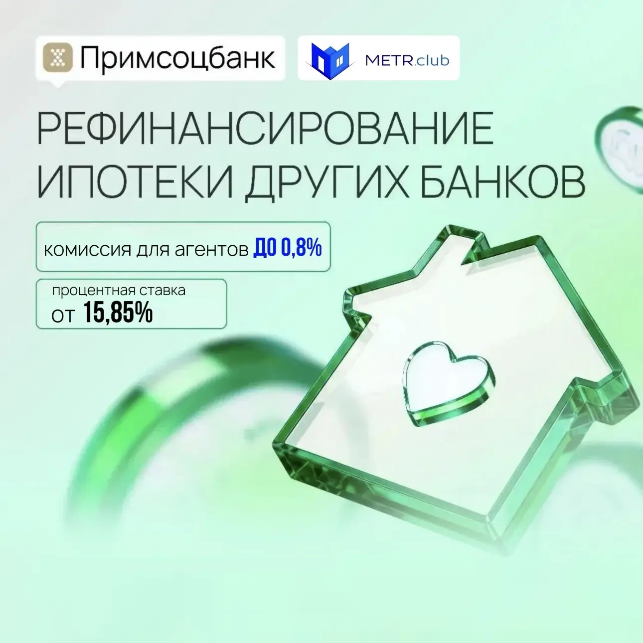 МОТИВАЦИЯ для вас - ВЫГОДА для вашего клиента!

Ипотека другого банка? Переведите её в Примсоцбанк!
