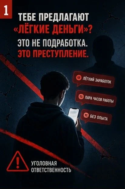 📲 Преступники всё чаще ищут исполнителей среди подростков: находят в интернете, обещают заплатить, 