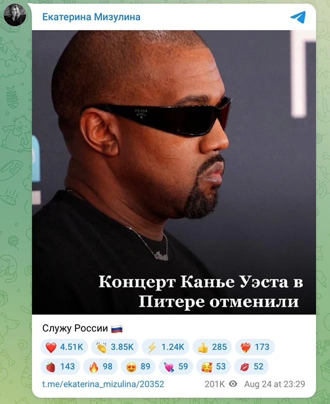 🎤 Мизулина, Бородин и Поздняков заявили об отмене концертов Канье Уэста в Петербурге.