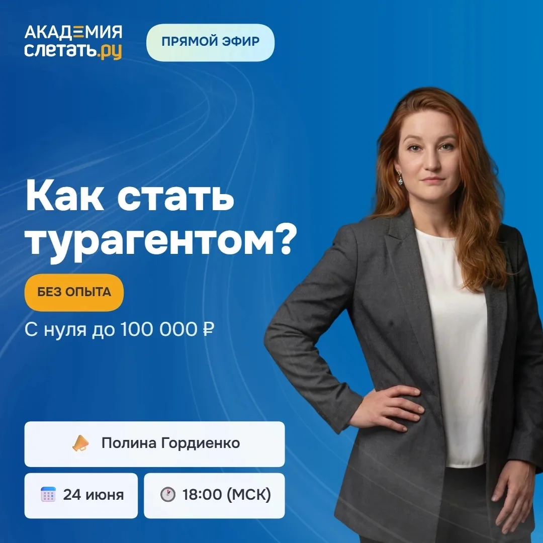 Как стать турагентом и начать карьеру в туризме?