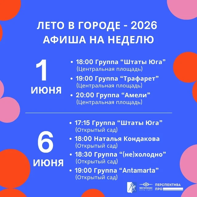 Вы готовы к самой масштабной и яркой неделе этого сезона? 🔥