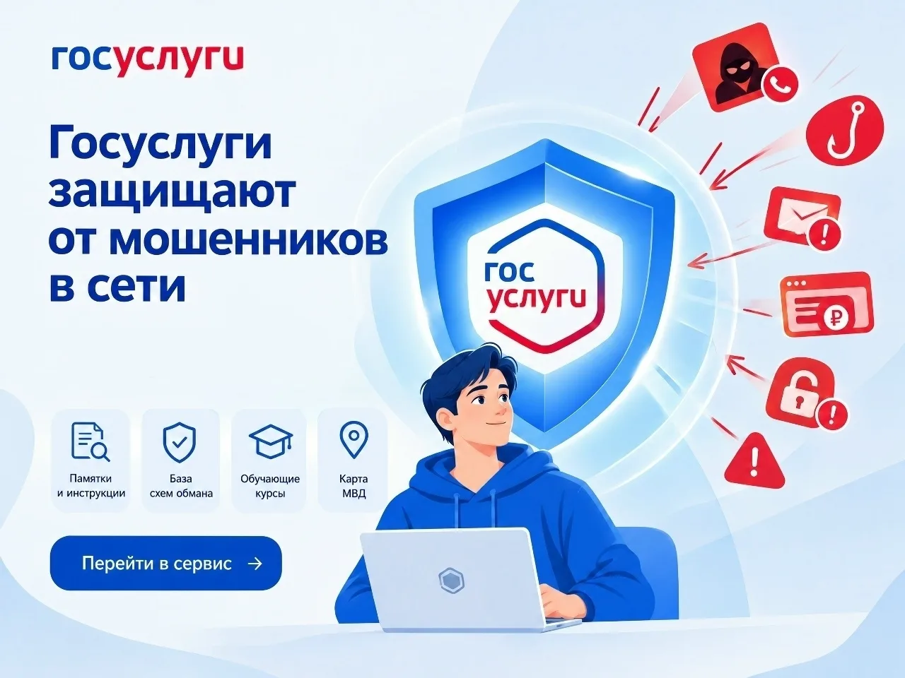 🔐Защита от мошенников в сети