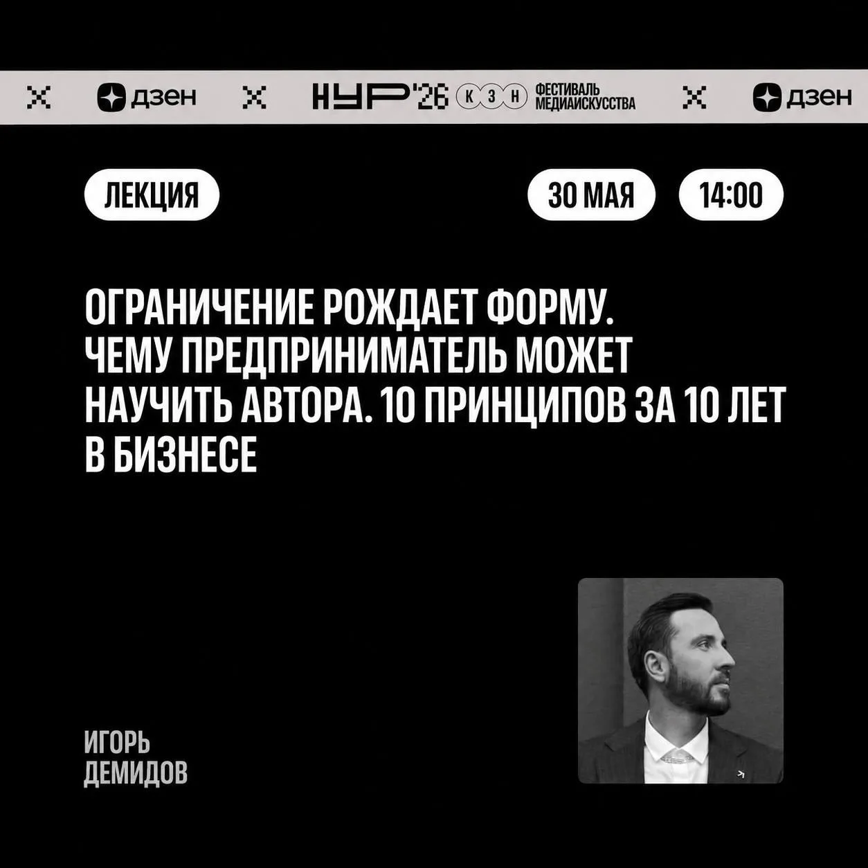 Лечу выступать на фестиваль медиаискусства НУР в Казань.