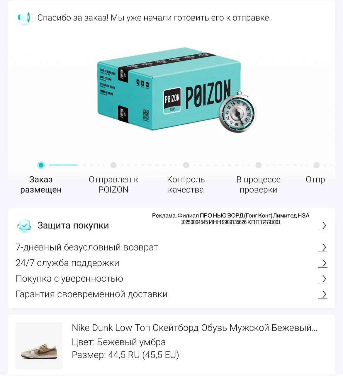 Тот самый китайский POIZON официально запустился в России! Теперь вы можете заказать вс...