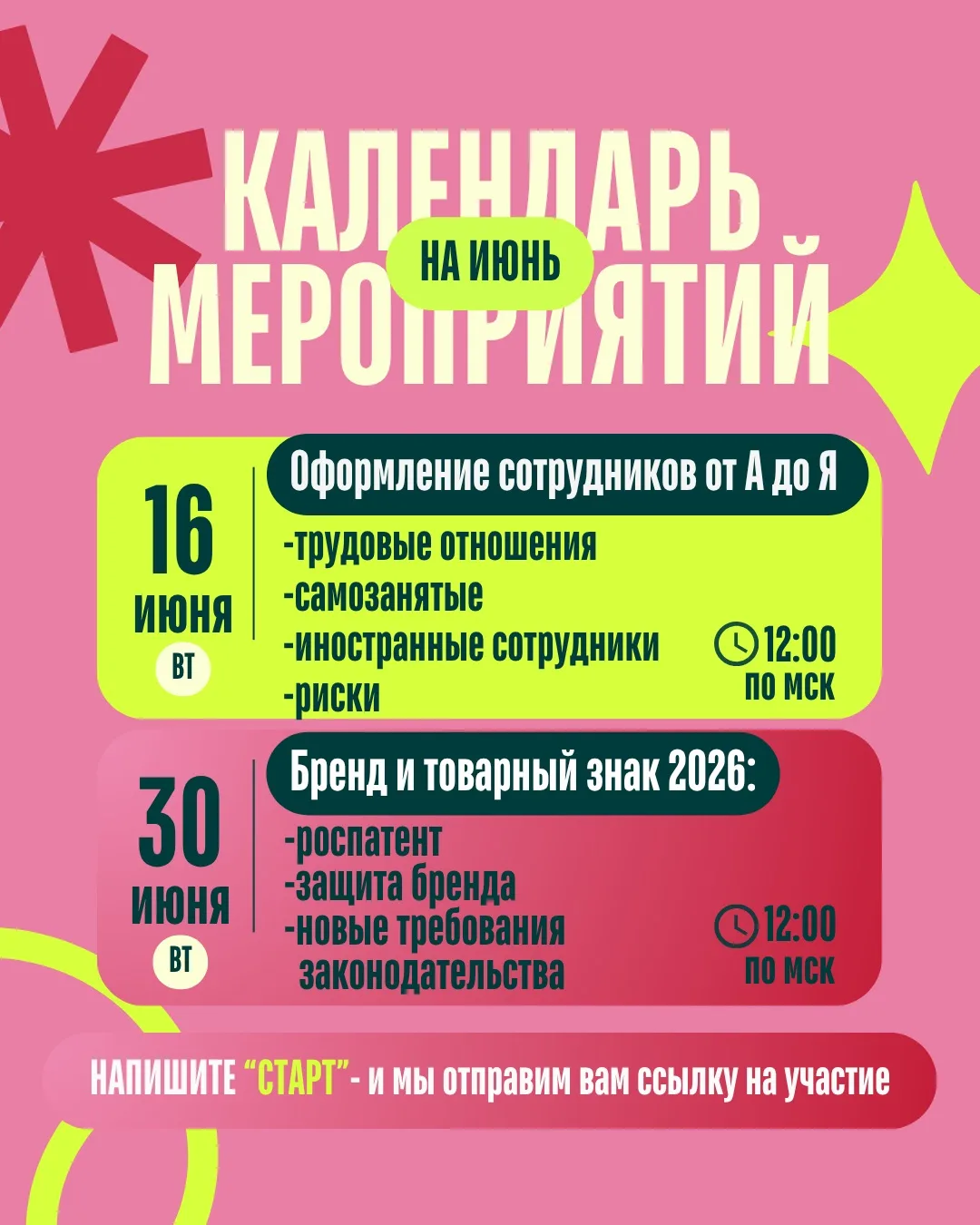 Анонс новых вебинаров в ИЮНЕ!
Каждый вторник в 12:00 | по мск
*БЕСПЛАТНО

✅16 июня - Оформление сотр