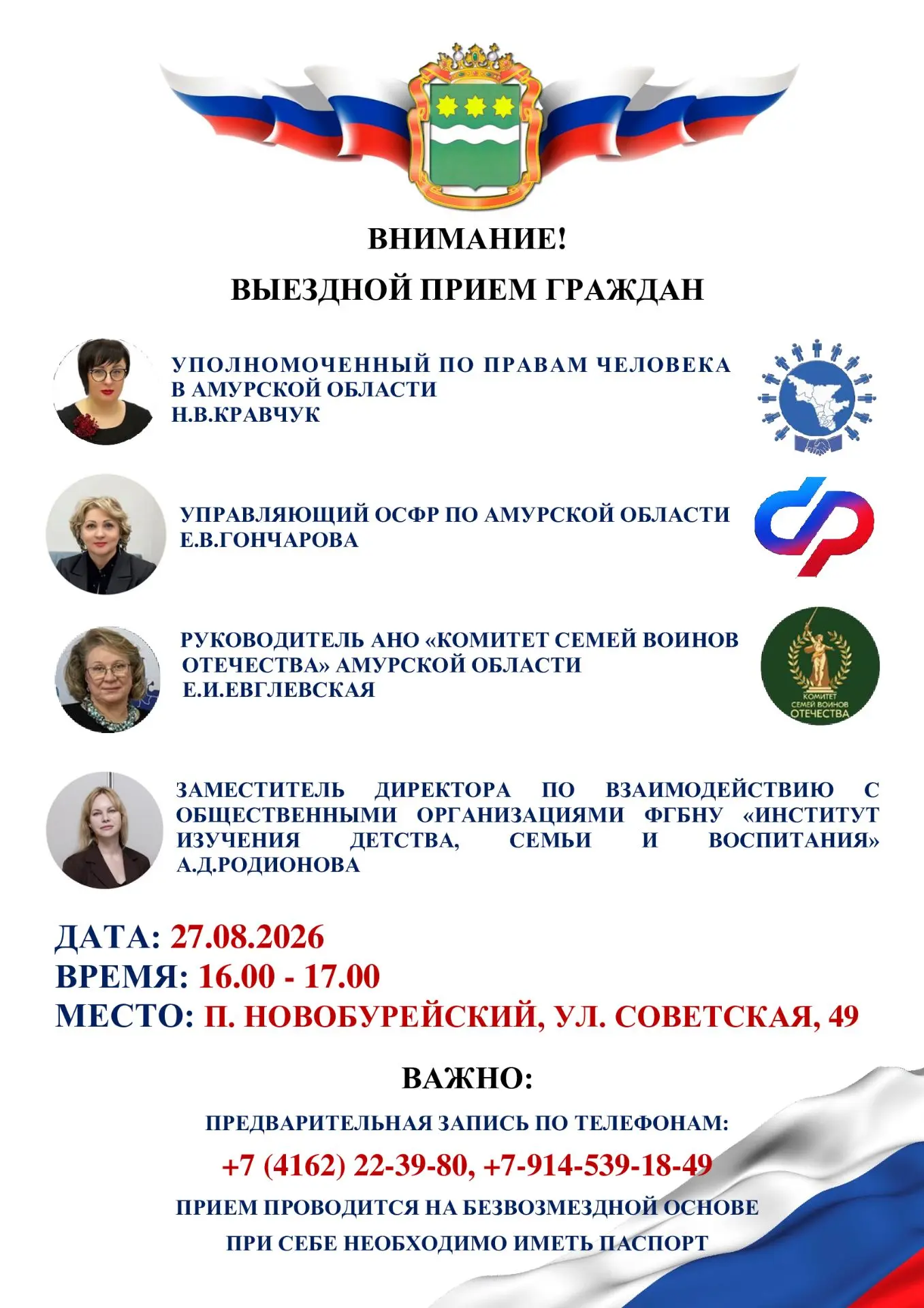 ❗️❗️❗️ ВЫЕЗДНЫЕ ПРИЕМЫ❗️❗️❗️