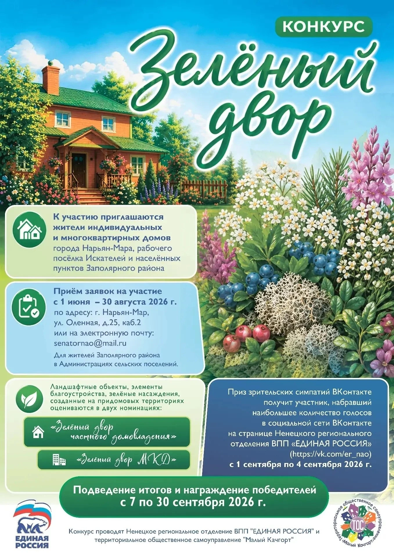 Уважаемые жители сельских поселений "Приморско-Куйского сельсовета"!