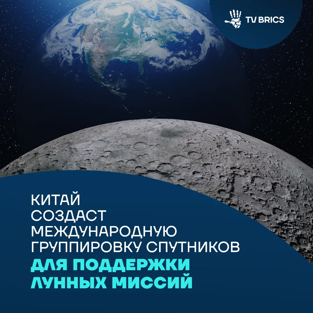 Китай создаст группировку из 30 малых спутников для поддержки лунных миссий. Аппараты р...
