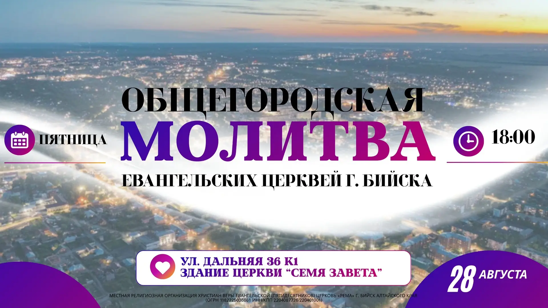 Дорогие братья и сестры!