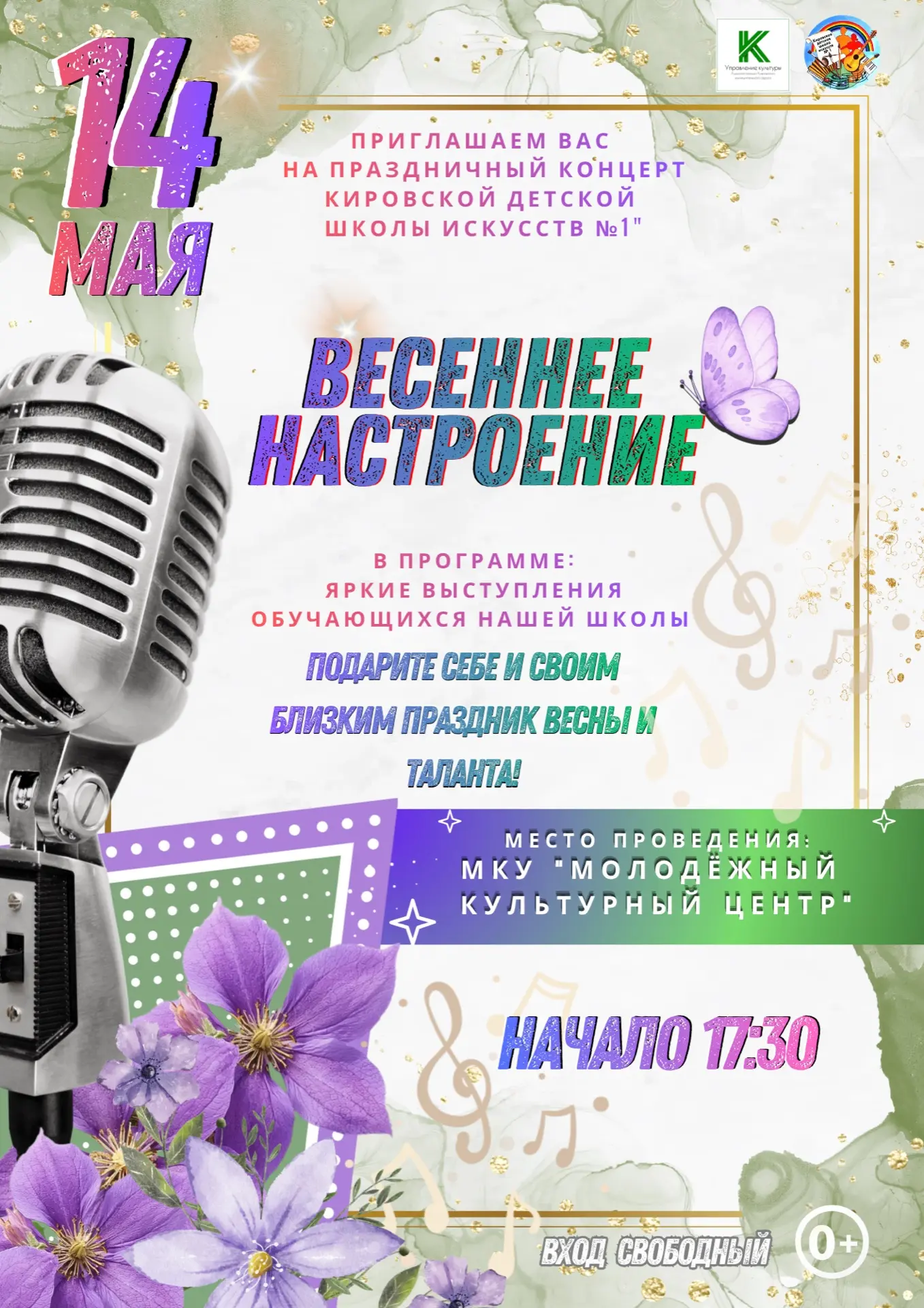 ✨✨✨Дорогие друзья! Приглашаем вас на удивительное музыкальное путешествие в мир искусства!