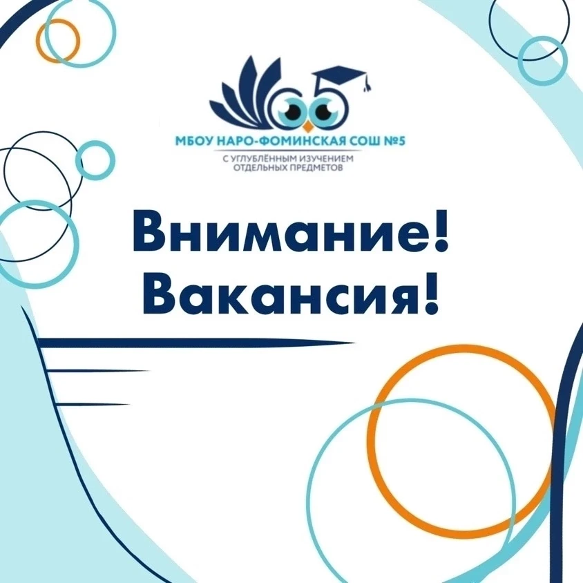 ВНИМАНИЕ! ВАКАНСИЯ!