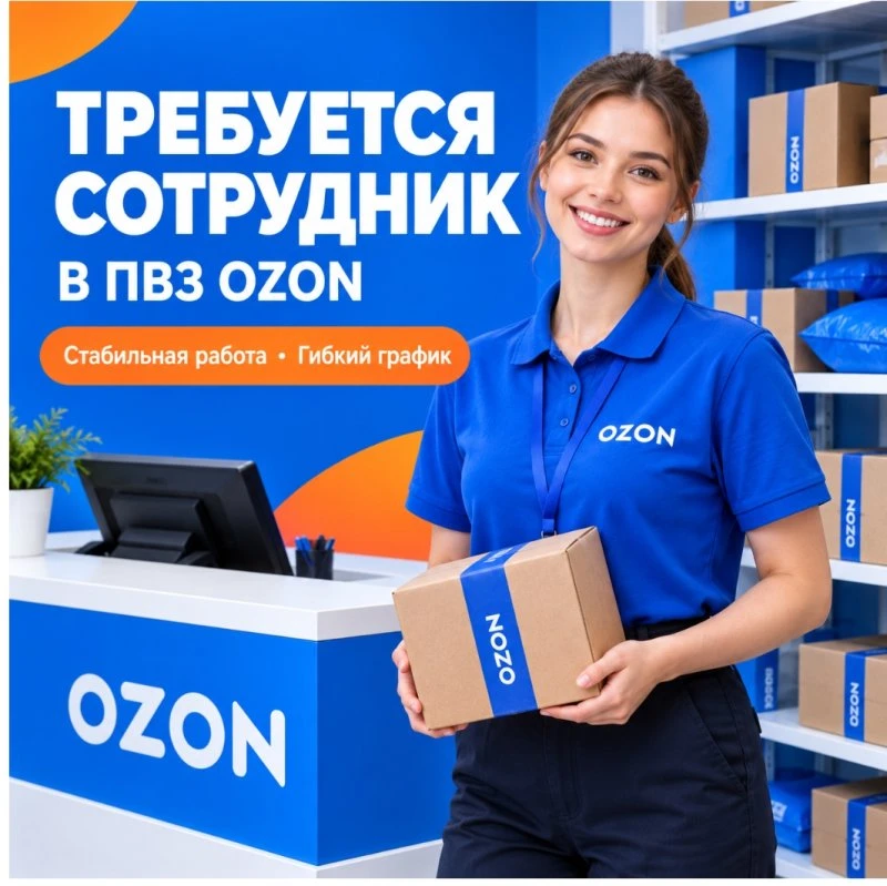 Оператор пвз