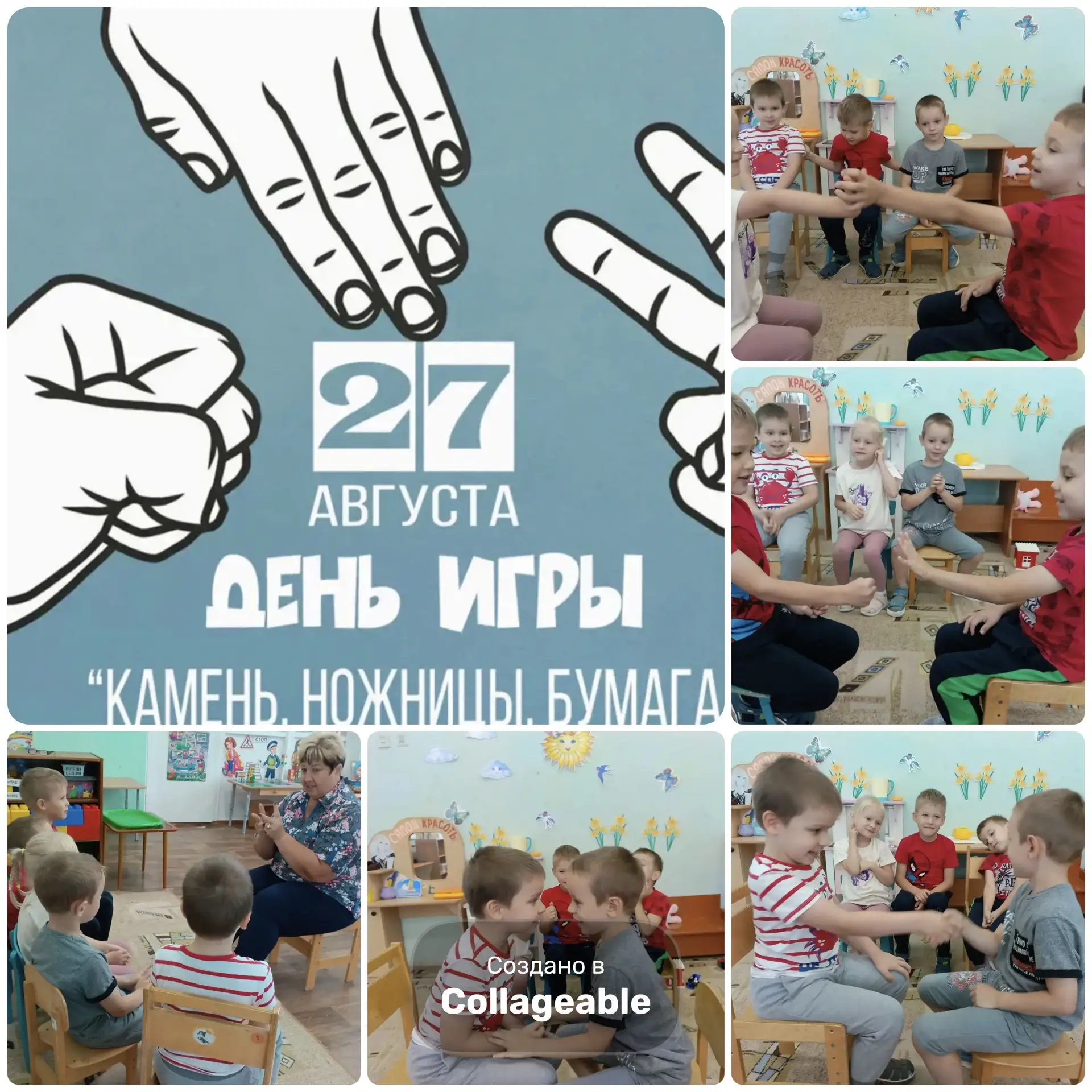В группе «Капельки» отметили Всемирный день игры  «Камень, ножницы, бумага». Дети вспом...