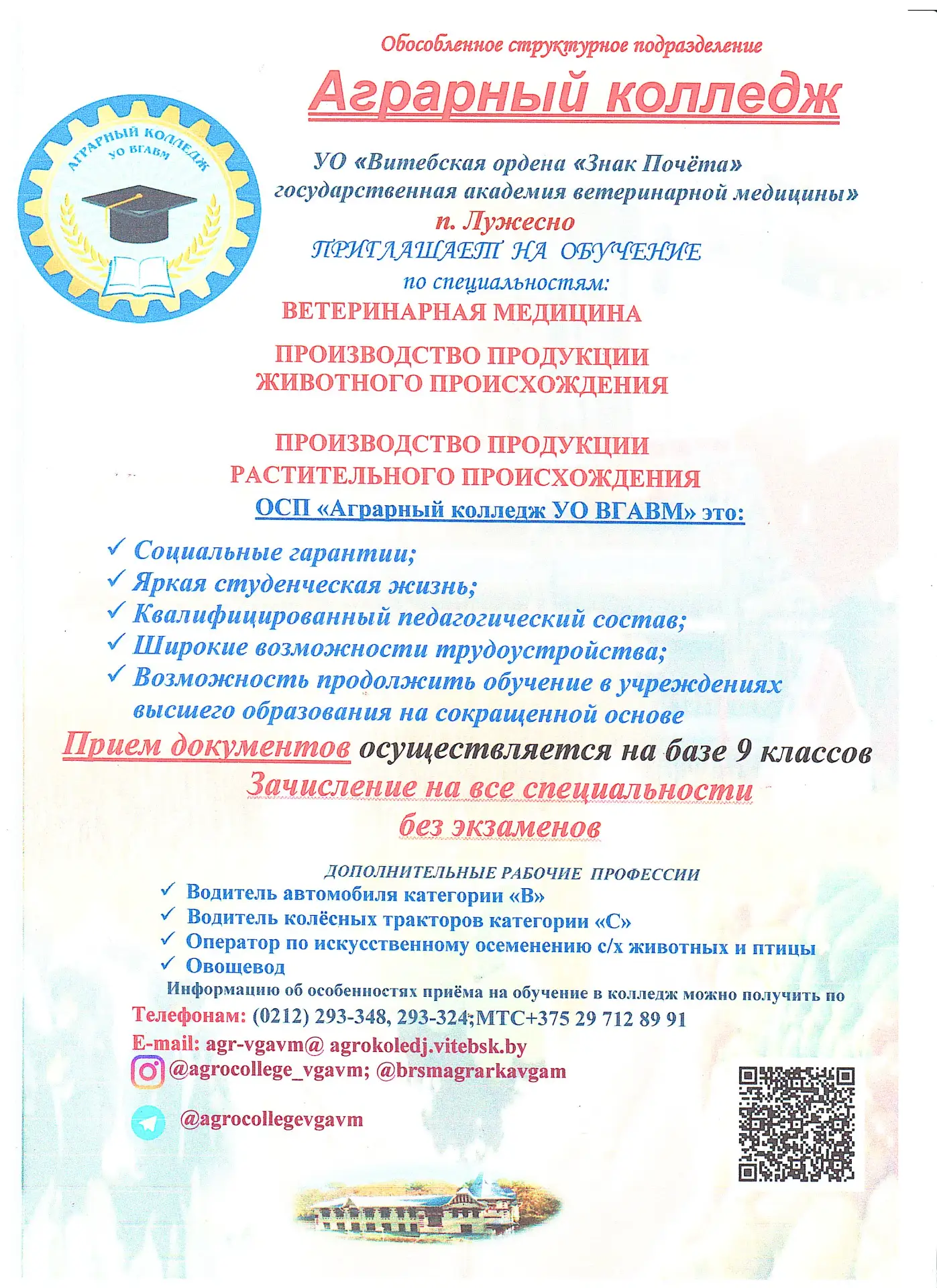 В рамках профориентационной работы состоялась встреча представителя Аграрного колледжа ...