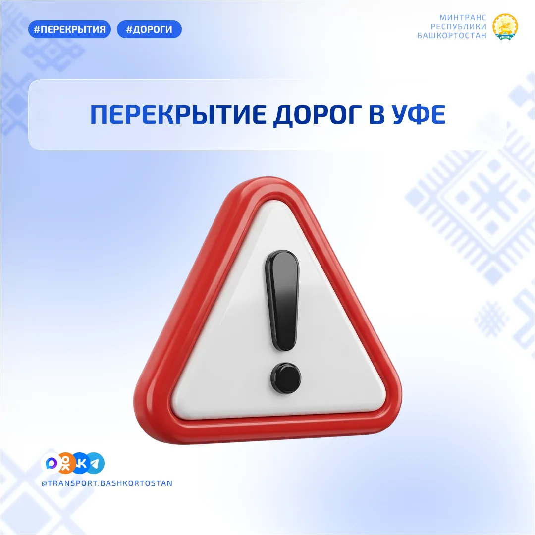 ⚠️ В Уфе перекроют участок улицы Чернышевского