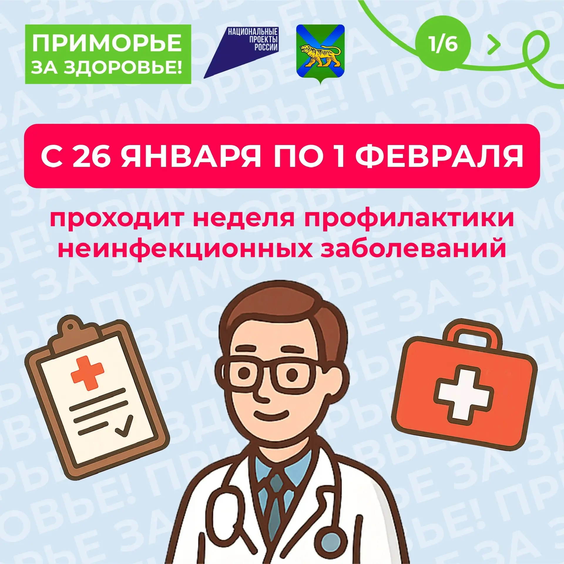 Неделя профилактики хронических неинфекционных заболеваний (ХНИЗ)  Здоровье — это результат наших еж