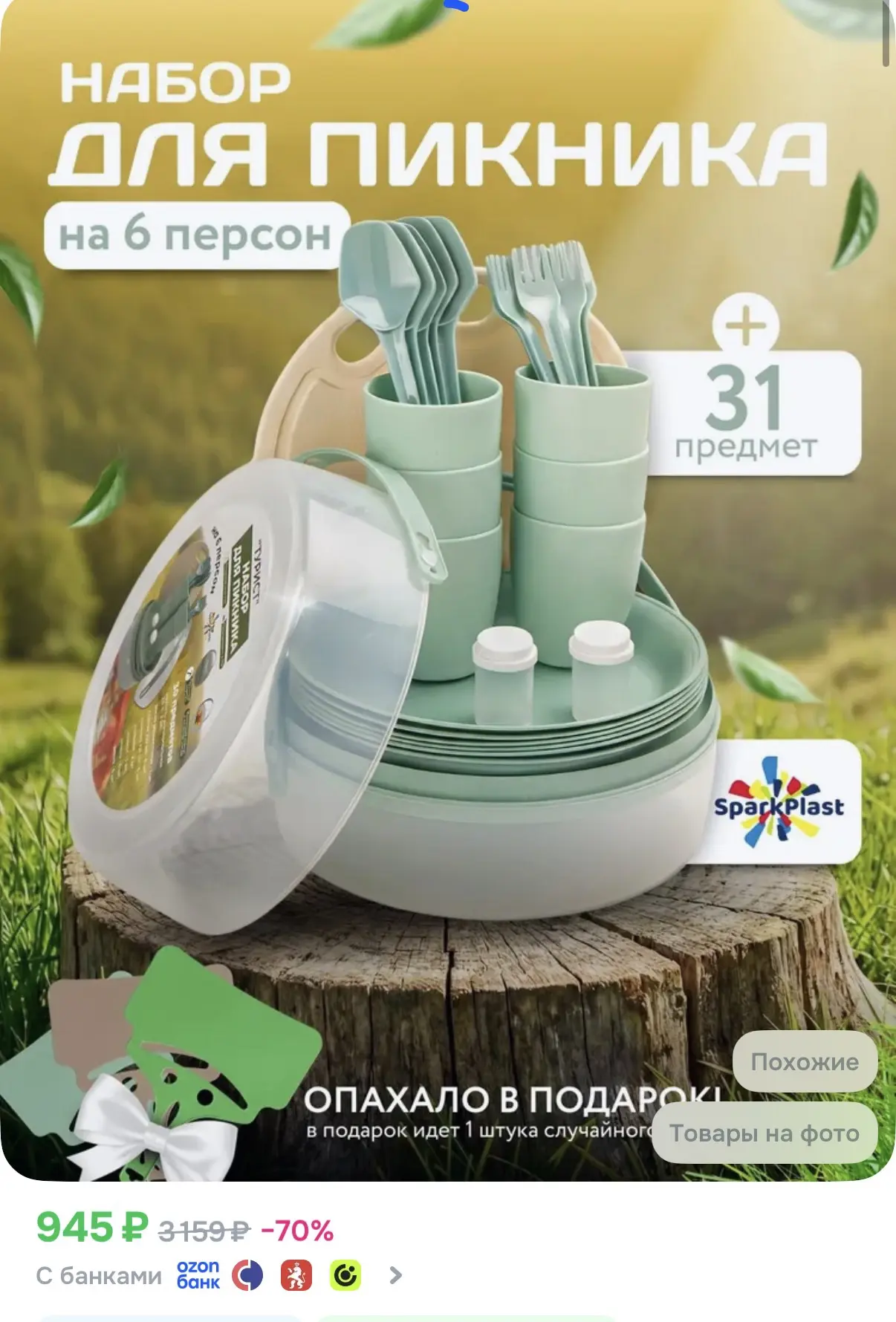 https://ozon.ru/t/a8DPKWV