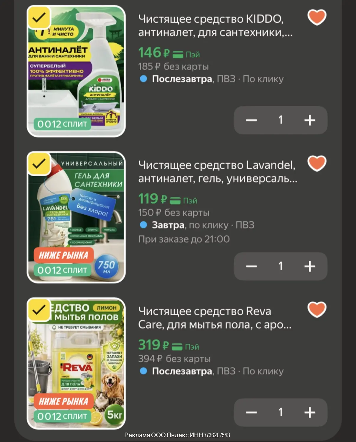 Разбираем бытовую химию‼️‼️ https://market.yandex.ru/cc/BDAJD7?erid=5jtCeReNx12oak2qzLF...