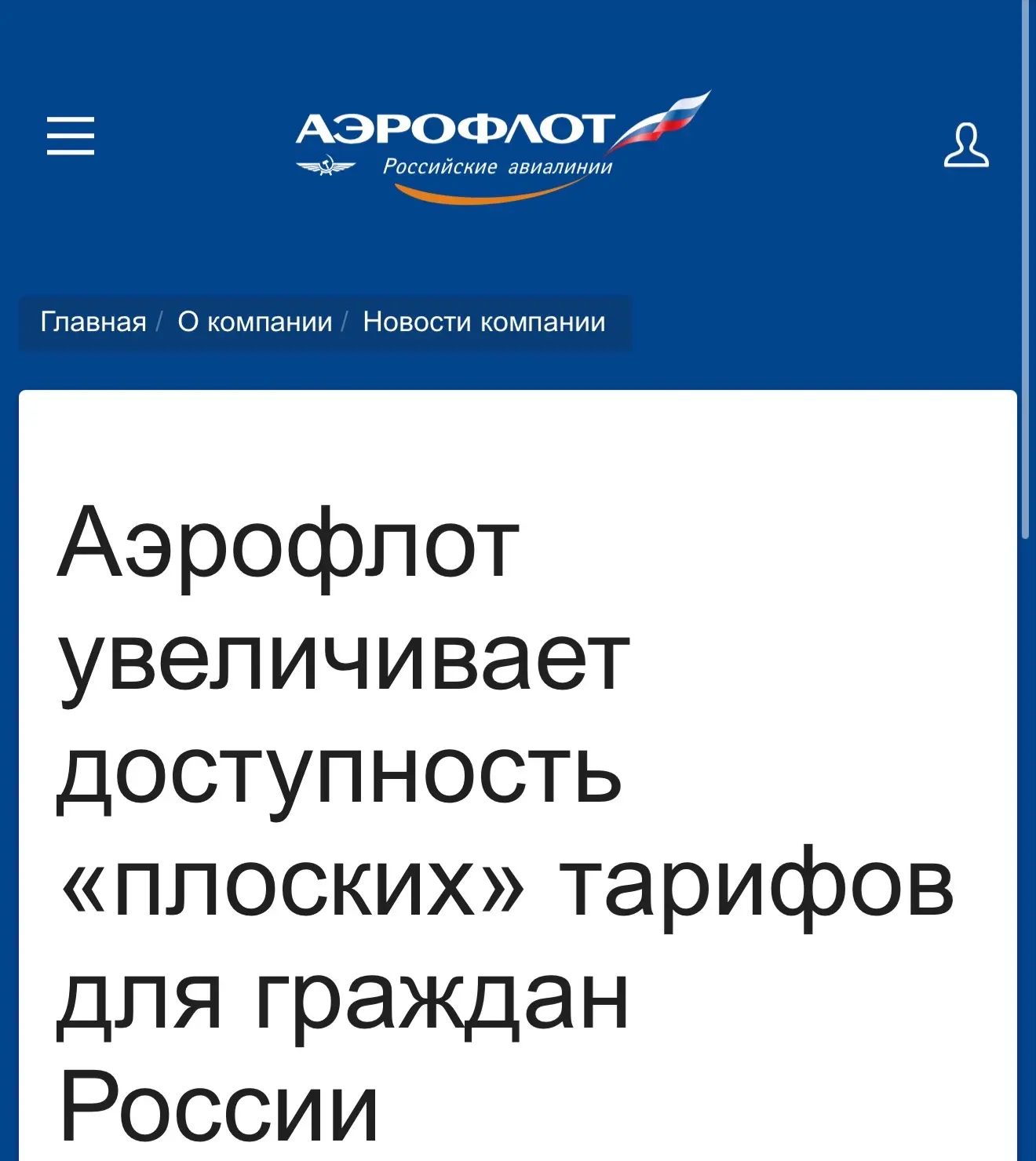https://www.aeroflot.ru/ru-ru/news/64157