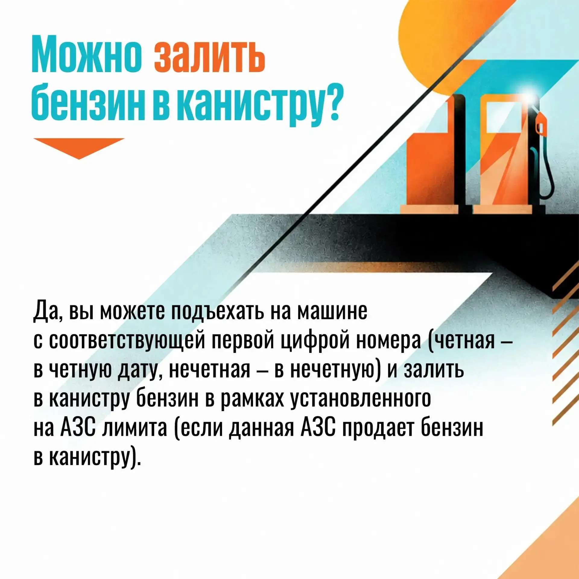 @ (Система четных и нечетных номеров для продажи топлива на АЗС) начала действовать в Нижегородской 