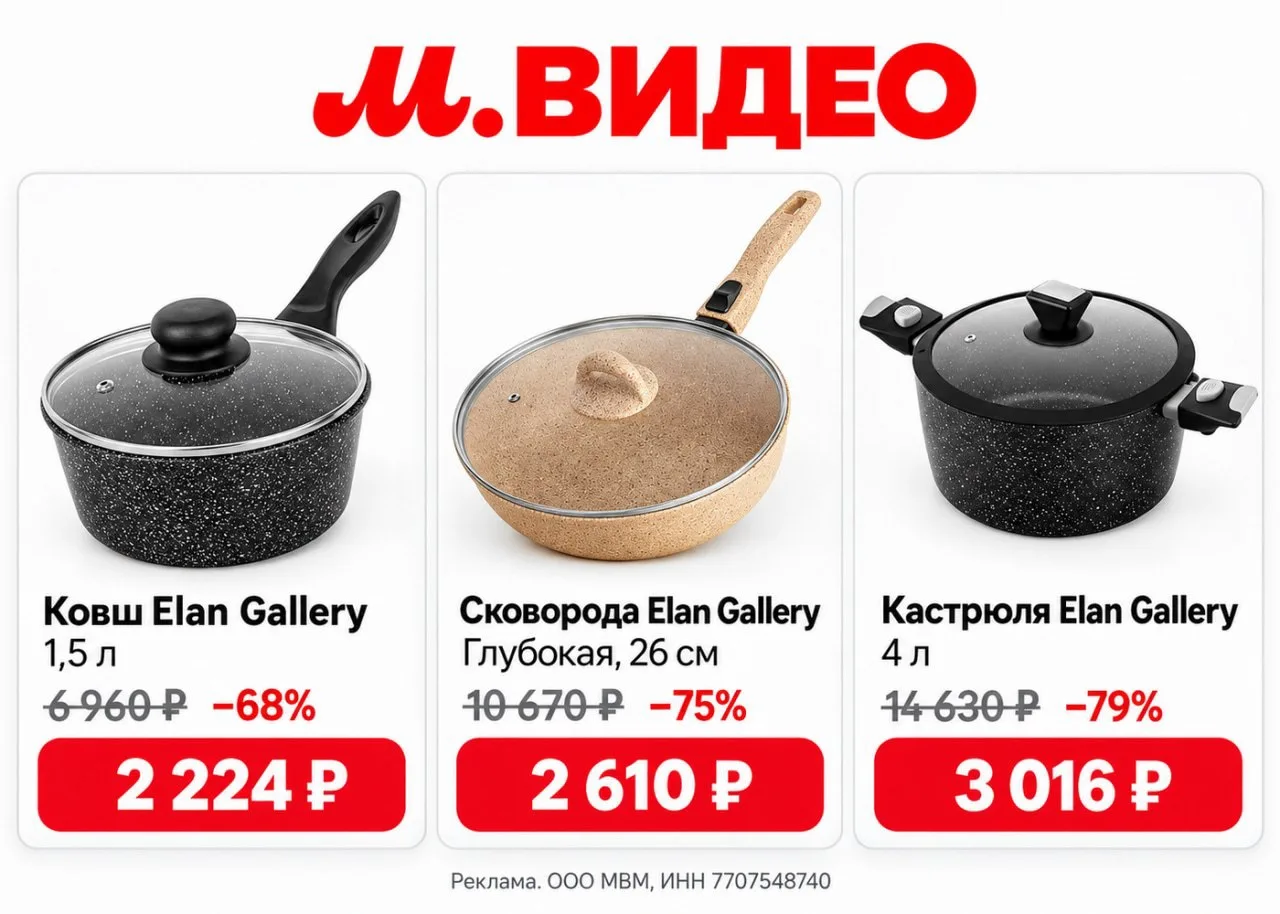 🛒 Посуда Elan Gallery со скидками до 79% в М.Видео 🔥