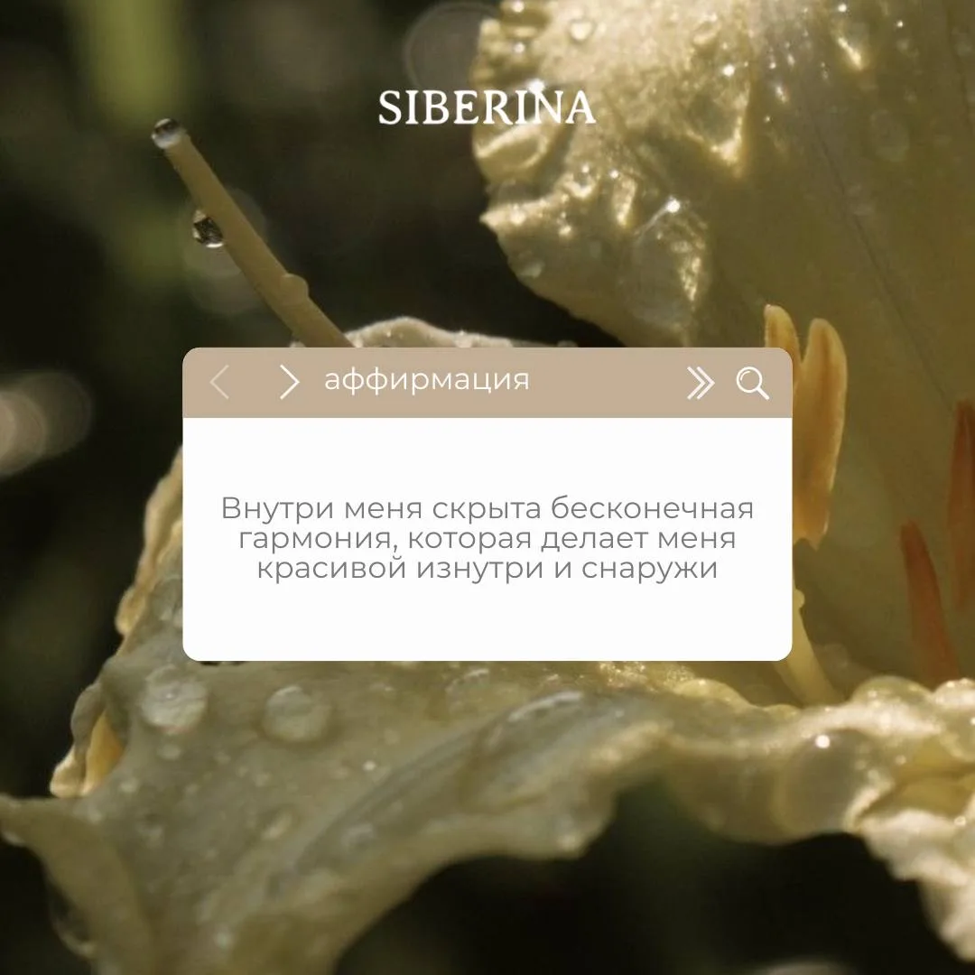 Ваша аффирмация ❤️  💬 Если откликнулось — поставьте реакцию