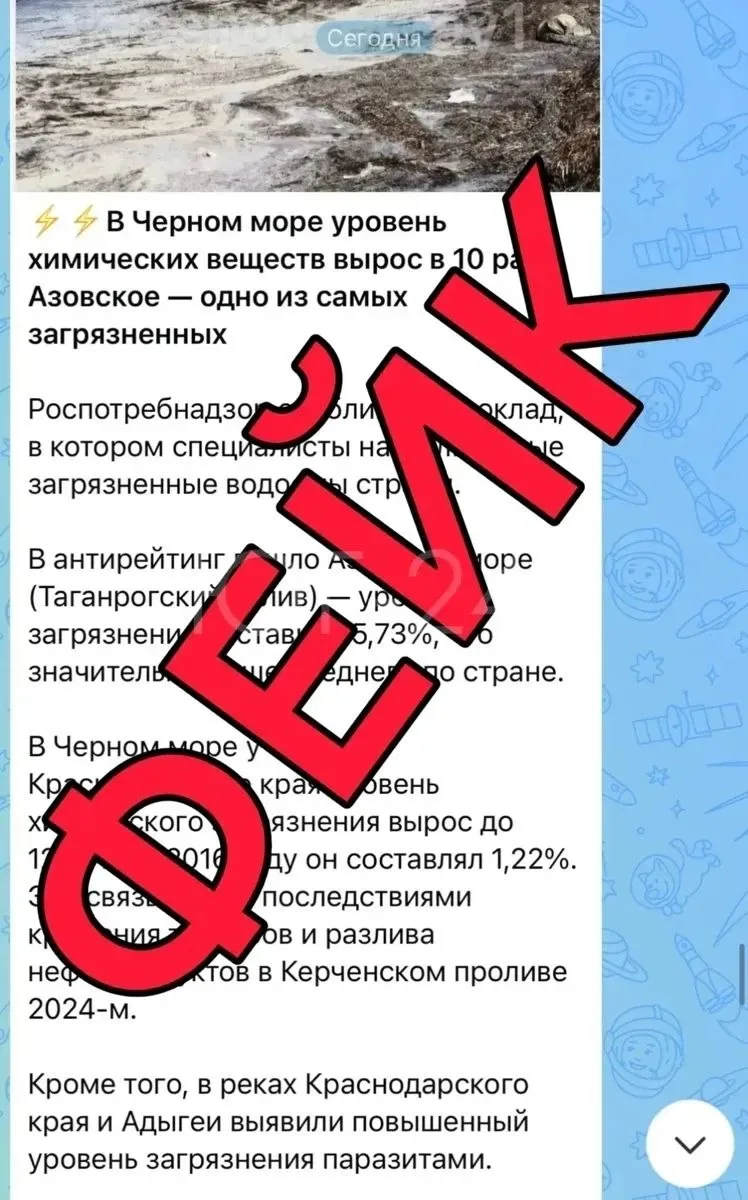 Внимание, фейк! 
  
В социальных сетях распространяется информация о росте химических загрязнений в 