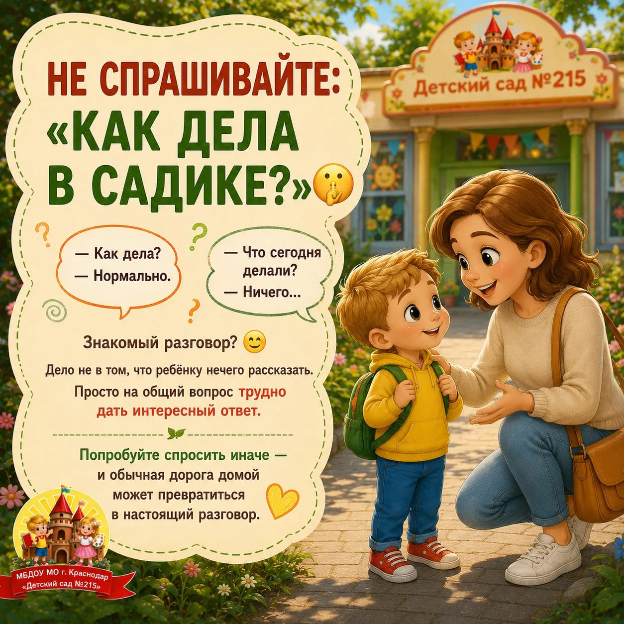 А вы замечали, что один вопрос заканчивается словом «нормально», а другой вдруг открыва...