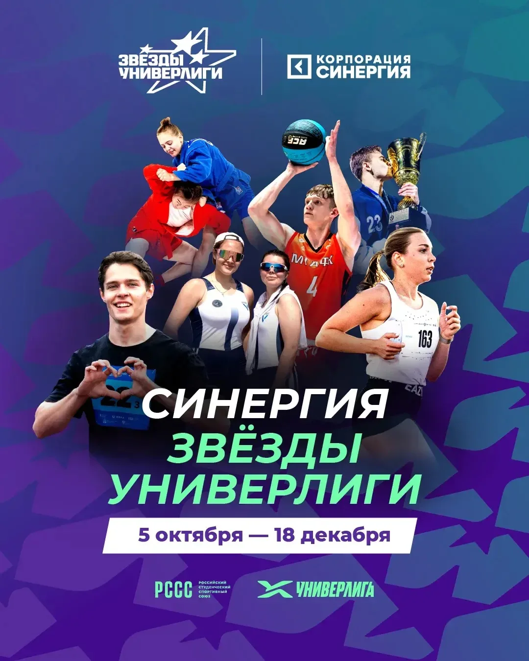 💫 Новый медиапроект для всех сияющих звезд студенческого спорта