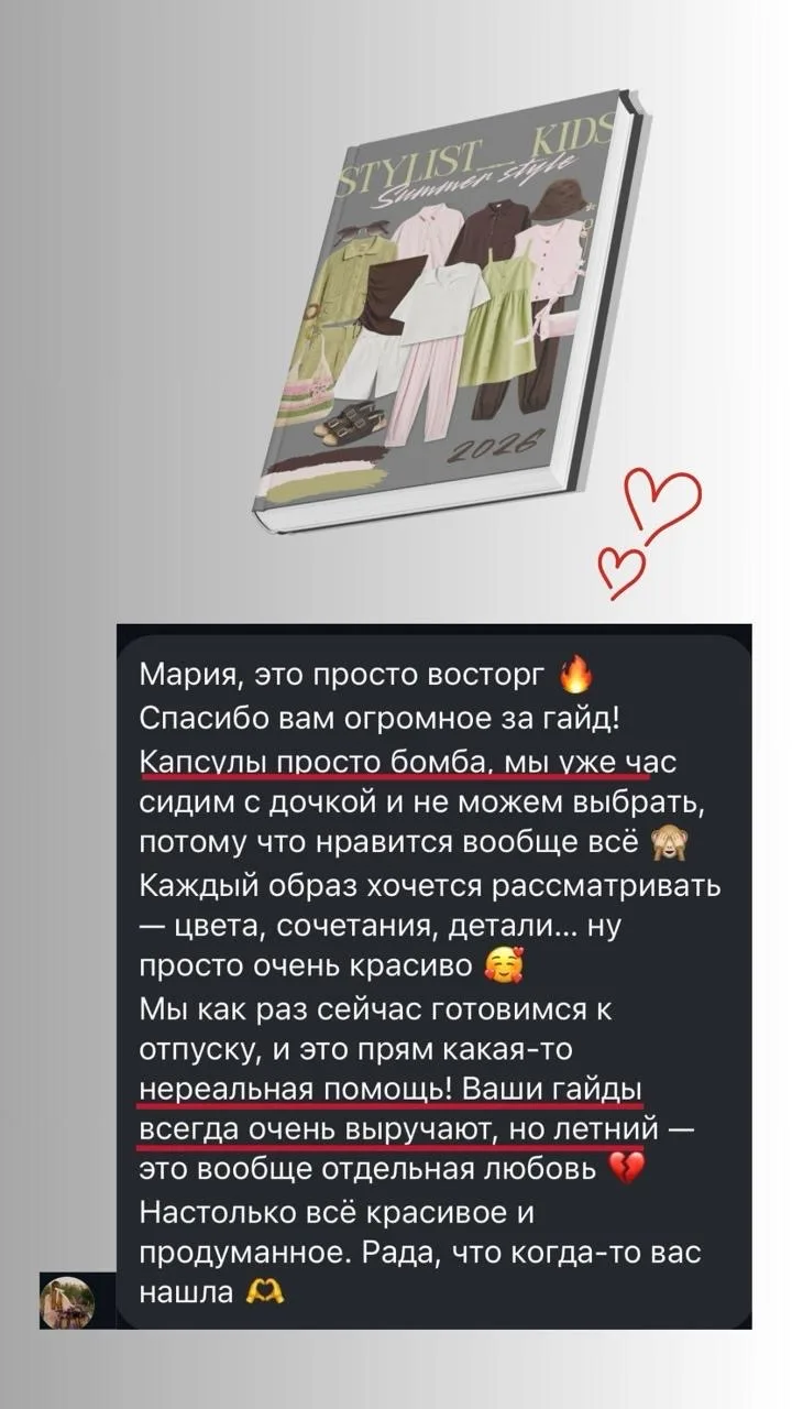 Девочки, получаю первые отзывы по летнему гайду 🥹♥️  Спасибо вам огромное за такую тёплую обратную с